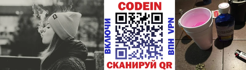 Кодеин напиток Lean (лин)  Купить где  Инта 